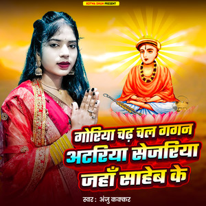 Goriya Chadh Chal Gagan Atariya Sejariya Jaha Saheb Ke