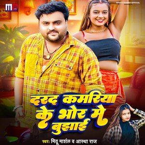 Darad Kamariya Ke Bhor Me Bujhai