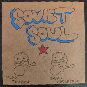 Крейсер Аврора (feat. Vlad Tovbin)