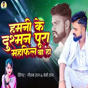 Hamani Ke Dushman Pura Mahfil Ba Ho