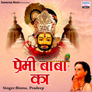 Sache Hriday Se Shyam Ka