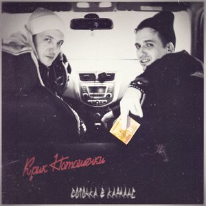 Соточка в кармане (Explicit)