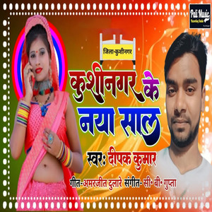 Kushinagar Ke Nayaa Saal