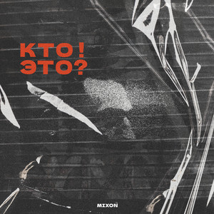 Г.г.к.в. (Explicit)