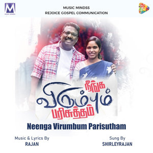 Neenga Virumbum Parisutham