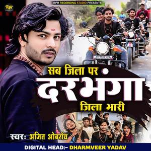 Sab Jila Par Darbhanga Jila Bhari