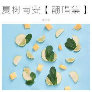 默读 (COVER版)