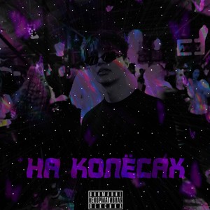 На колёсах (Explicit)