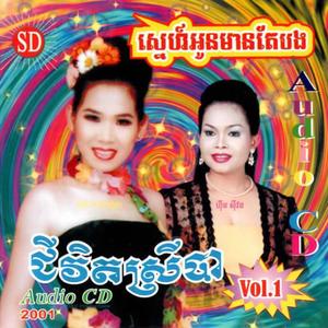 SUNDAY Vol. 01 (ជីវិតស្រីបា)