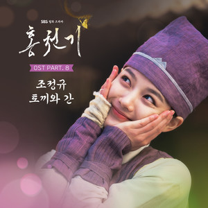 홍천기 OST Part.8