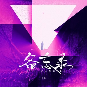 爱是