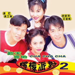 今夜雨蒙蒙 / 三朵花 / 往日的旧梦 / 我不该爱你