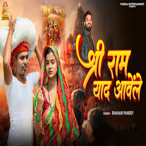 Shree Ram Yaad Aawele