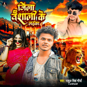 Jila Vaishali Ke Laika