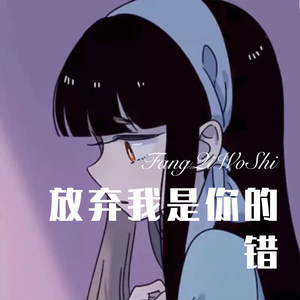 我是一条酸菜鱼 (Remix)