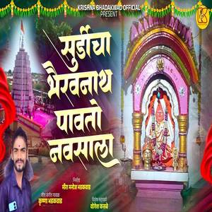 Surdicha Bhairavnath Pavato Navsala