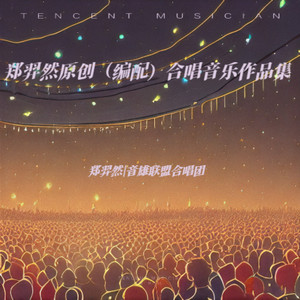 琴声随风扬 (Live)