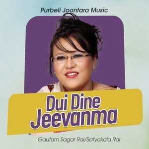 Dui Dine Jeevanma