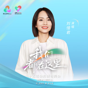 我们都在这里