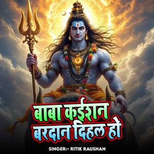 Baba Kaisan Bardan Dihal Ho