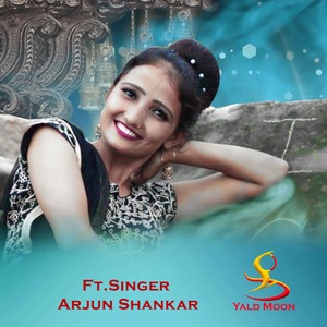 हे मेरी प्रियसी