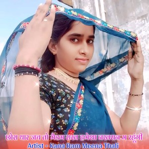 छोरा थार जच तो मैडम राख हमेशा नखरान म रहूंगी