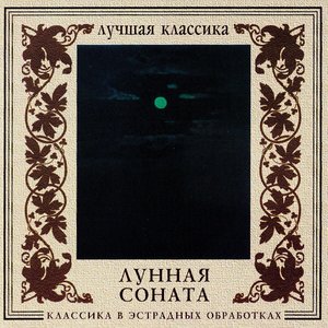 Piano Sonata No. 14 in C-Sharp Minor, Op. 27 No. 2 