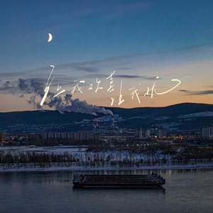 让我欢喜让我忧 (爱到尽头覆水难收)