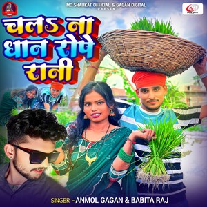 Chala Na Dhan Rope Rani