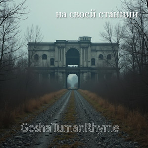 Саунд из квартир (Explicit)