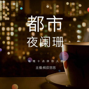秋风吹着人离别-枫荻悠悠