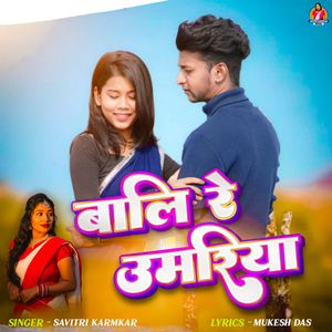 Savitri Karmkar - Bali Re Umariya