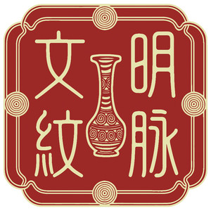 文明纹脉 - 《文明·纹脉:植物纹饰:从文化遗产到现代设计》
