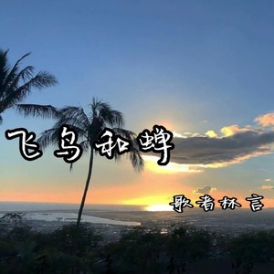 歌者林言 - woainwwsit