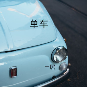 第五人格 (DJ版)