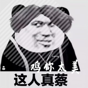 哆啦鸡梦 (Superkg remix)