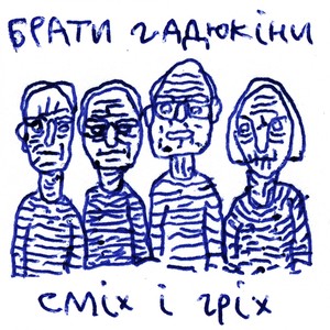 Сміх і гріх (Explicit)