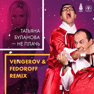 Ne plach' (Vengerov & Fedoroff Remix)