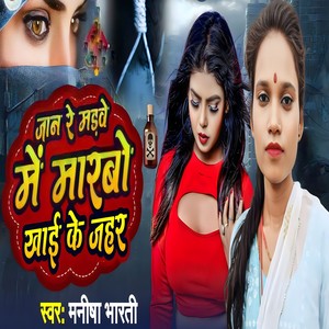 Jaan Re Madwe Me Marbo Khai Ke Jahar