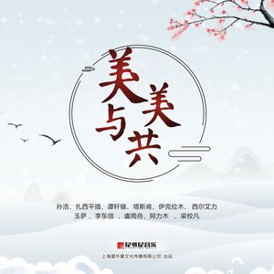 李东信《阿尔山之恋》[MP3_LRC]_MP3免费下载