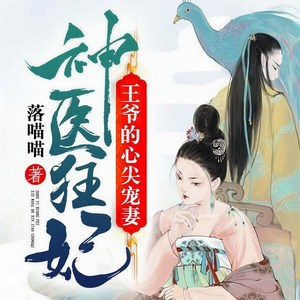 第1集_算计，我不能娶你-播音墨涵&南鱼罗勒
