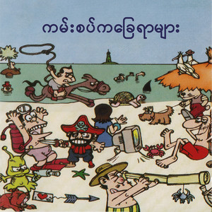 ပေါက်နေပြီ