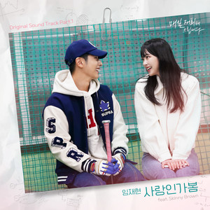 사랑인가봄 (Feat. Skinny Brown) (I think it's love)