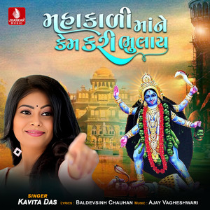 Mahakalimane Kem Kari Bhulay