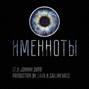 Именно ты (Original Mix)