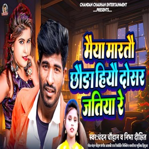 Maiya Martau Chhauda Hiyau Dosar Jatiya Re