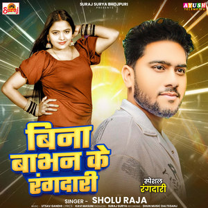 Bina Babhan Ke Rangdari