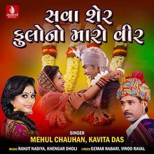 Sava Sher Phoolo No Maro Veer