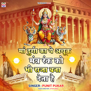 Sarv Sukhkari Durga Mantra