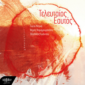 S' Esena Trecho(Filiki Symmetochi Dimitra Galani)